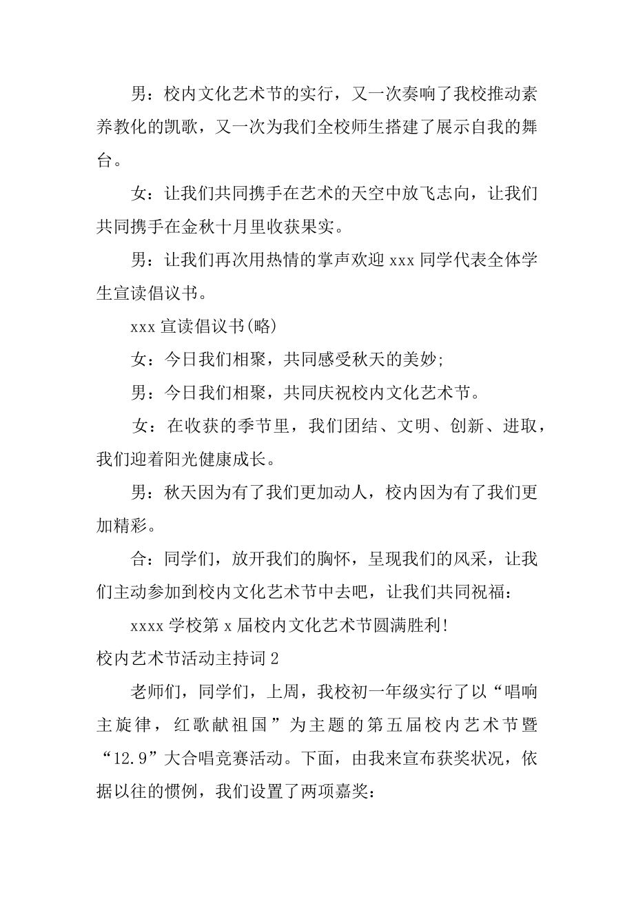 校园艺术节活动主持词范文.docx_第2页