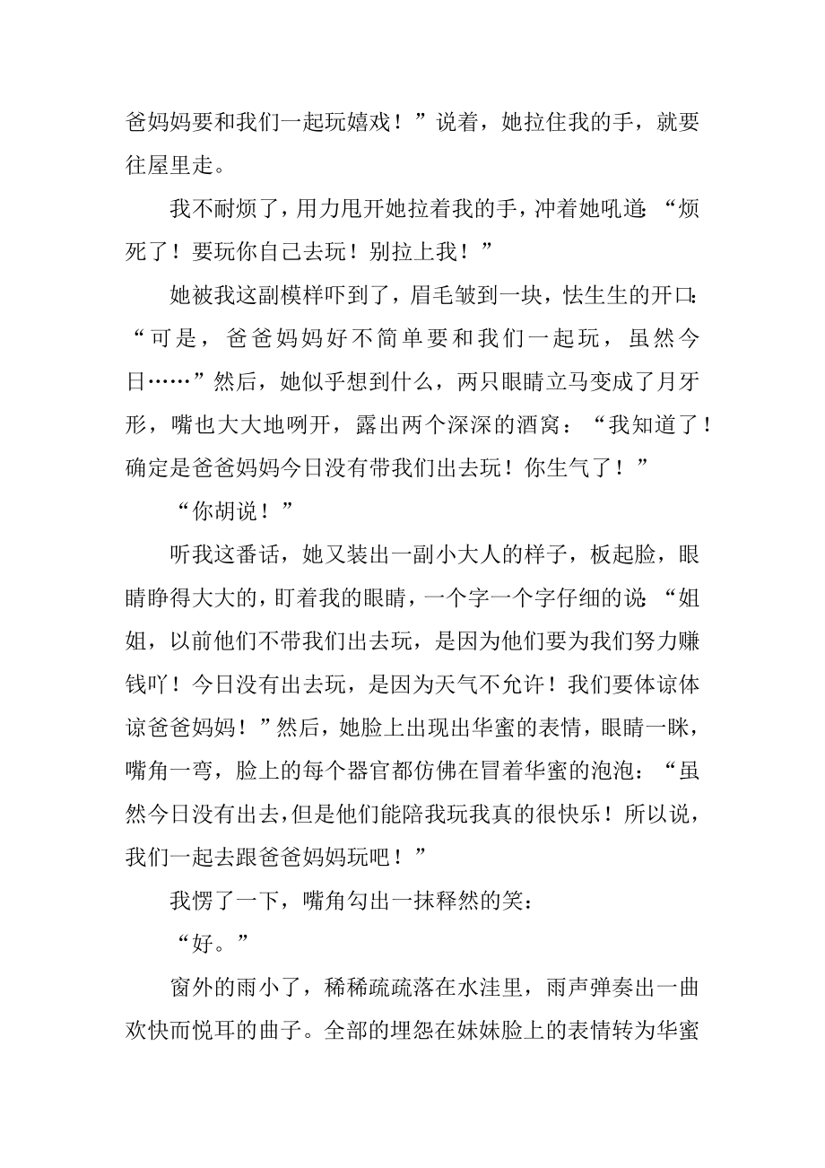 最是难忘那表情初中作文精品.docx_第2页