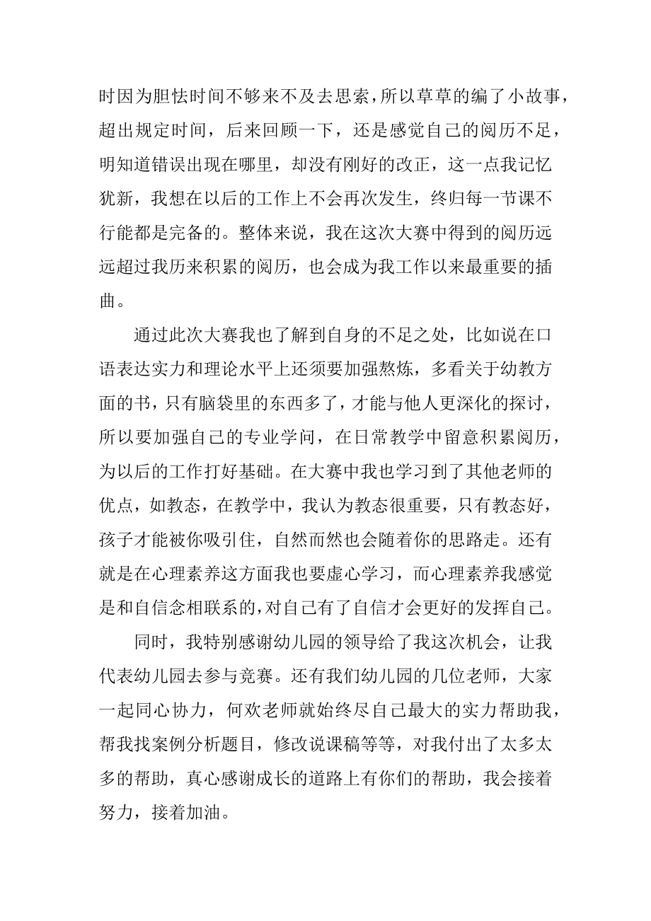 幼儿教师教学大赛心得体会汇总.docx_第2页