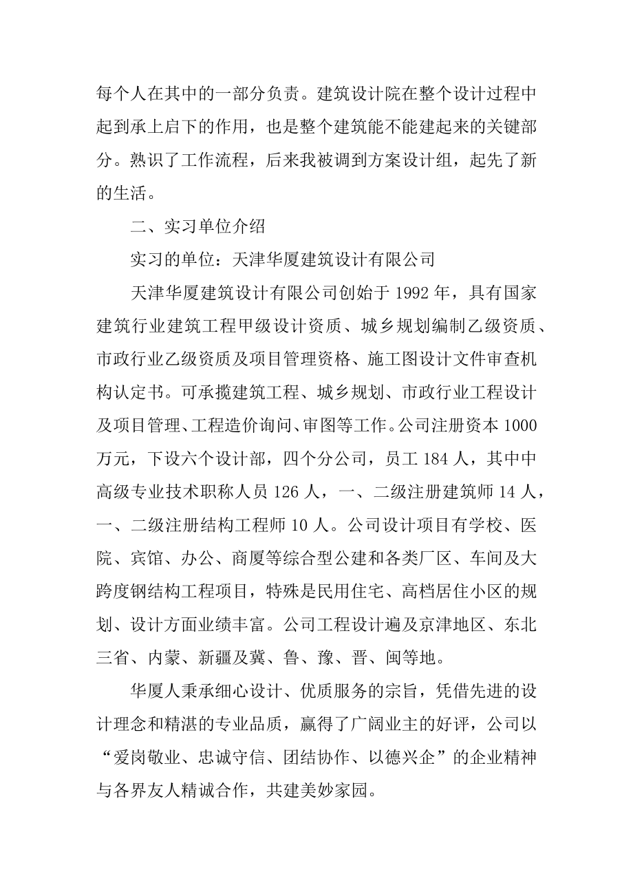 建筑学设计院实习报告精选.docx_第2页