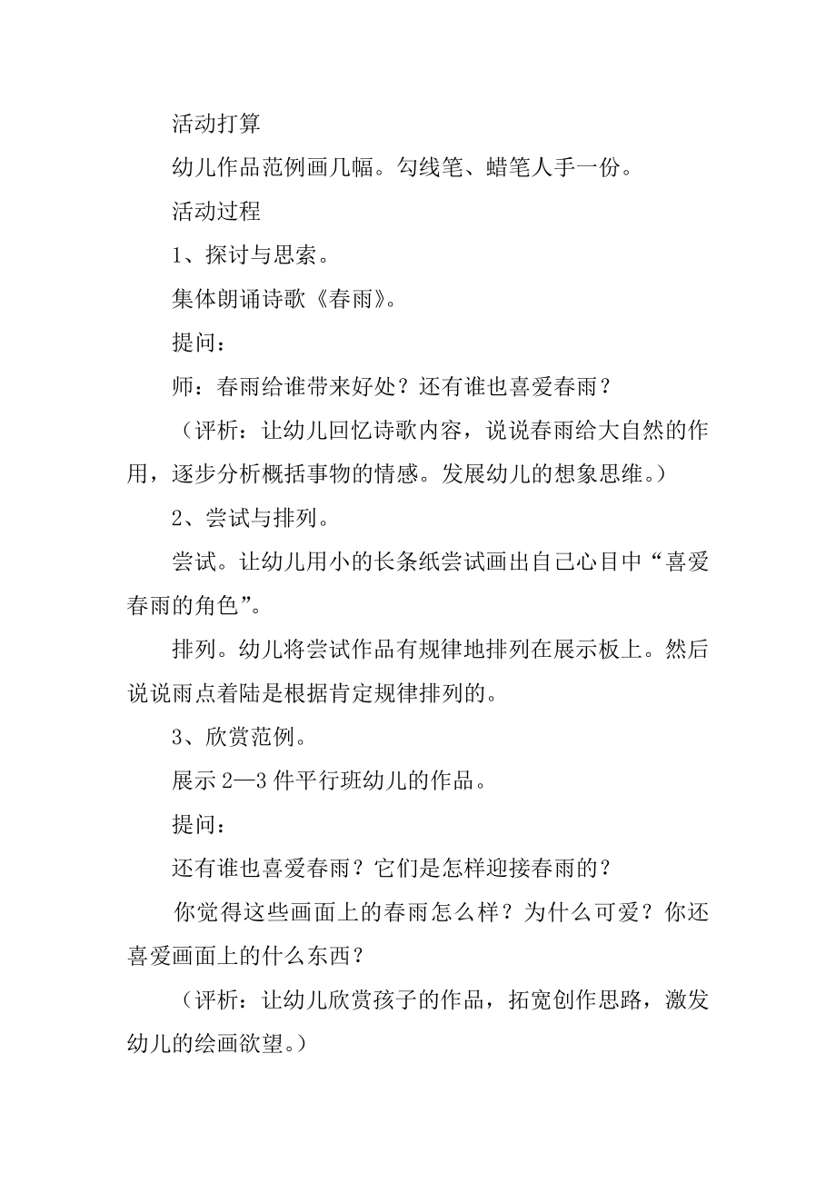 春雨大班美术教案范本.docx_第2页