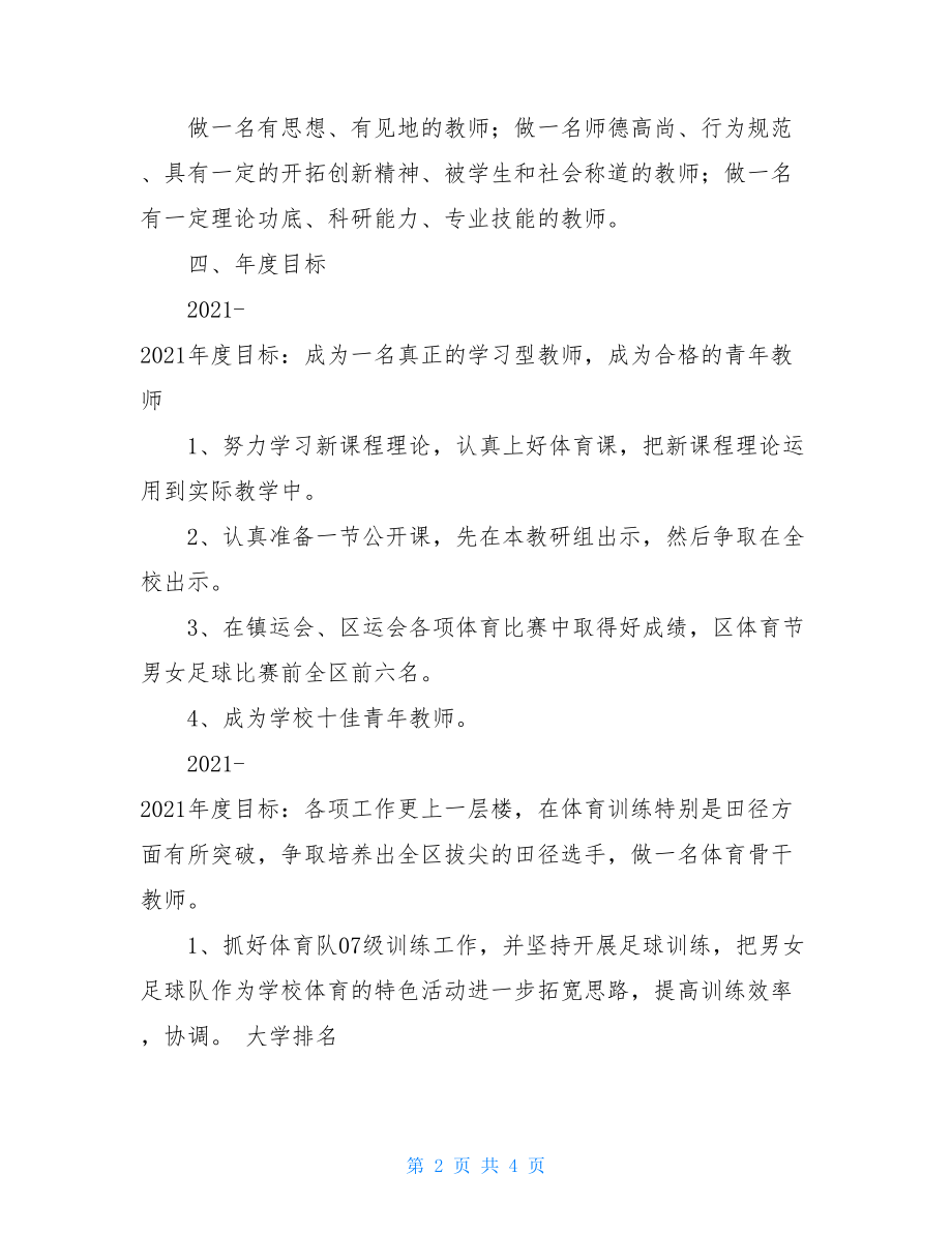 2021-2021体育教师个人三年发展规划_体育教师三年发展规划.doc_第2页