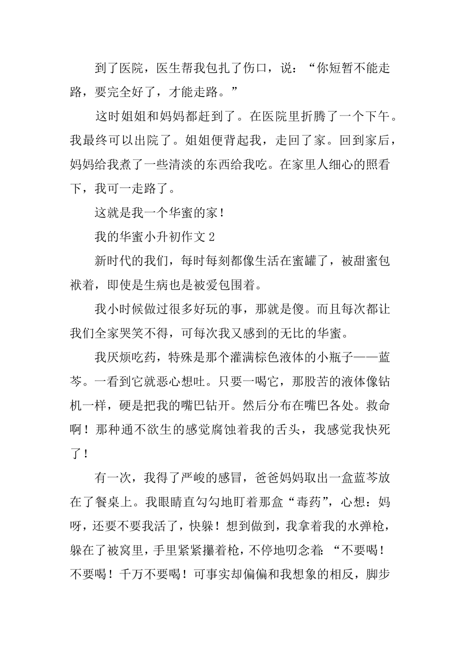 我的幸福小升初作文精编.docx_第2页