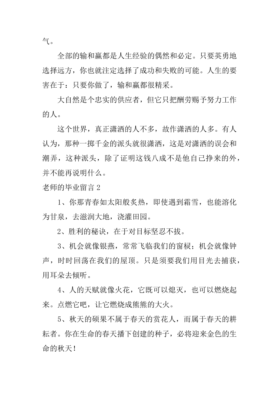 教师的毕业留言最新.docx_第2页