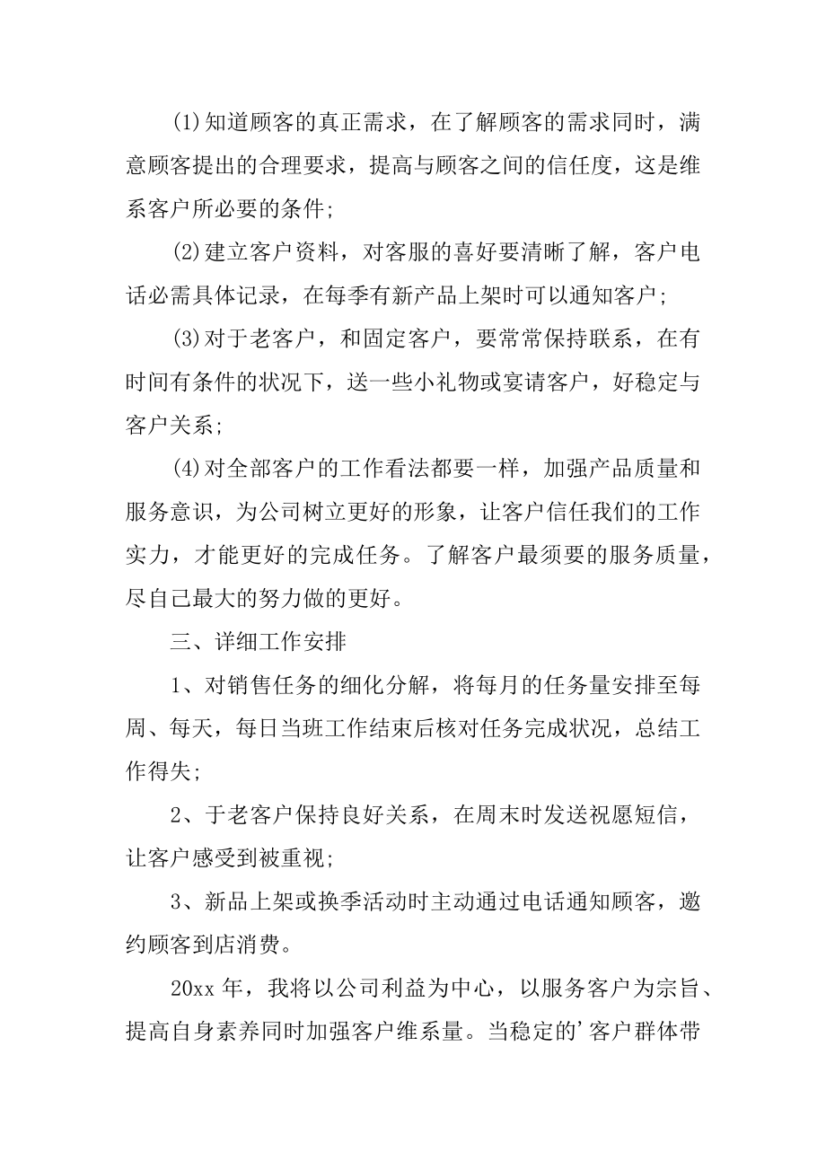 最新服装销售工作计划汇总.docx_第2页