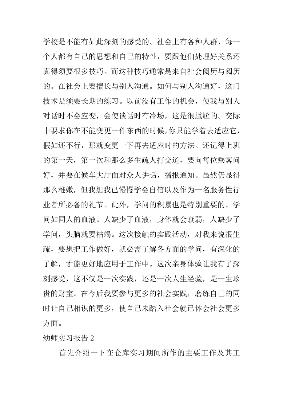 幼师实习报告例文.docx_第2页