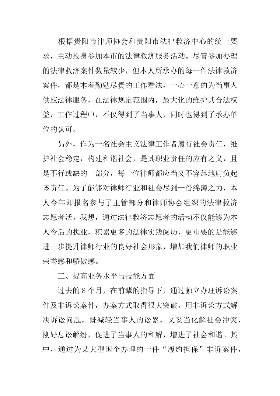 律师的工作报告最新.docx_第2页