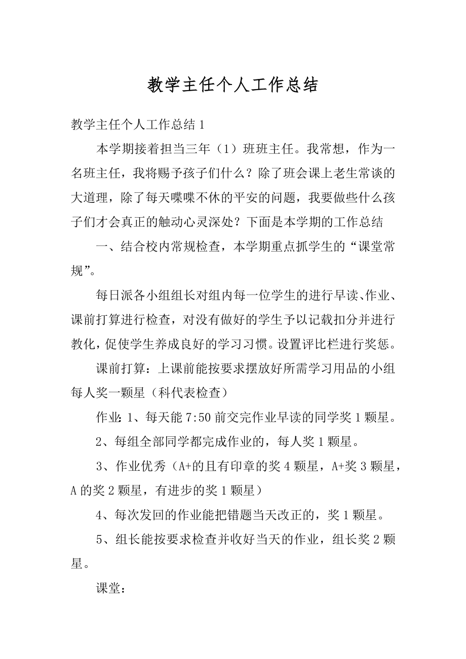 教学主任个人工作总结最新.docx_第1页