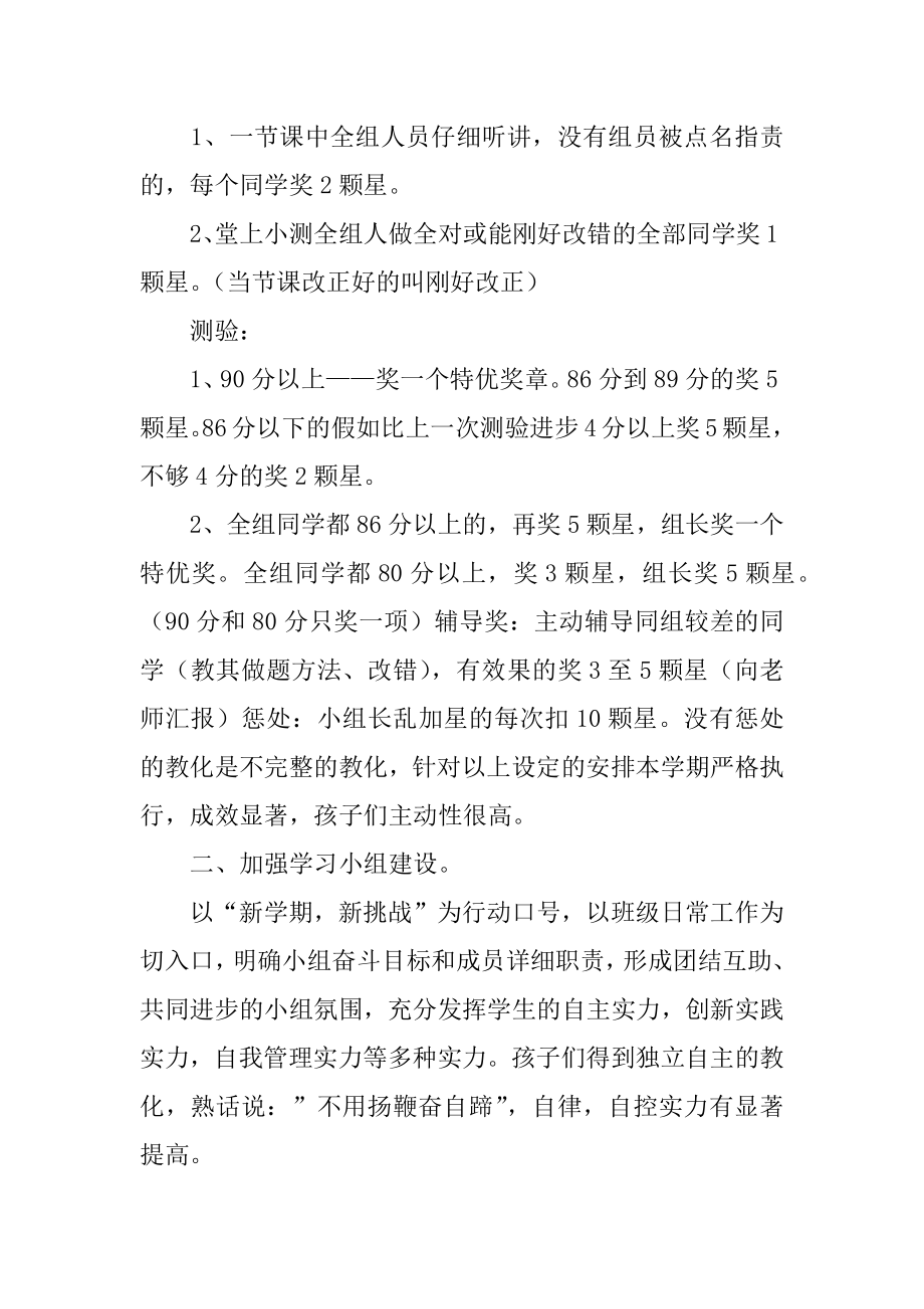 教学主任个人工作总结最新.docx_第2页