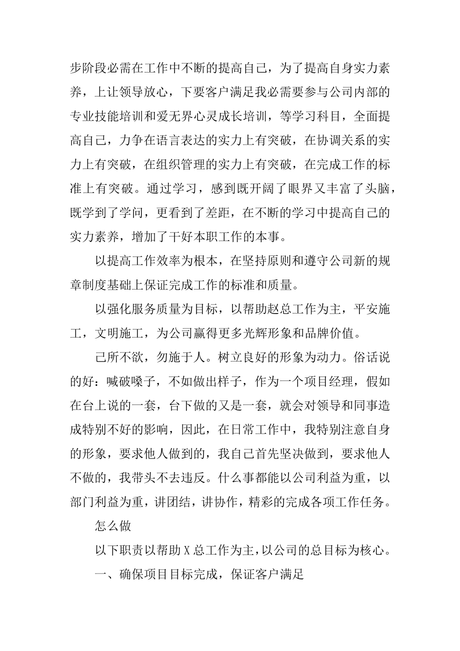 工程项目部经理述职报告汇编.docx_第2页