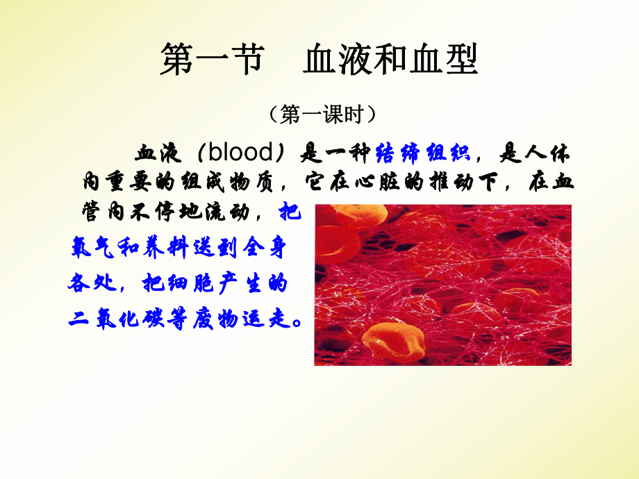 2019教育七年级》苏教版七年级下册第4单元-生物圈中的人-第十章-人体内的物质运输和能量供给》第一节-血液ppt课件.ppt_第2页