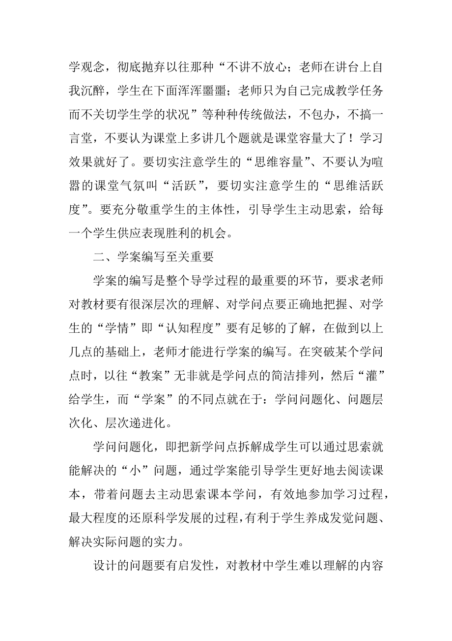 暑假导学案培训心得体会汇总.docx_第2页