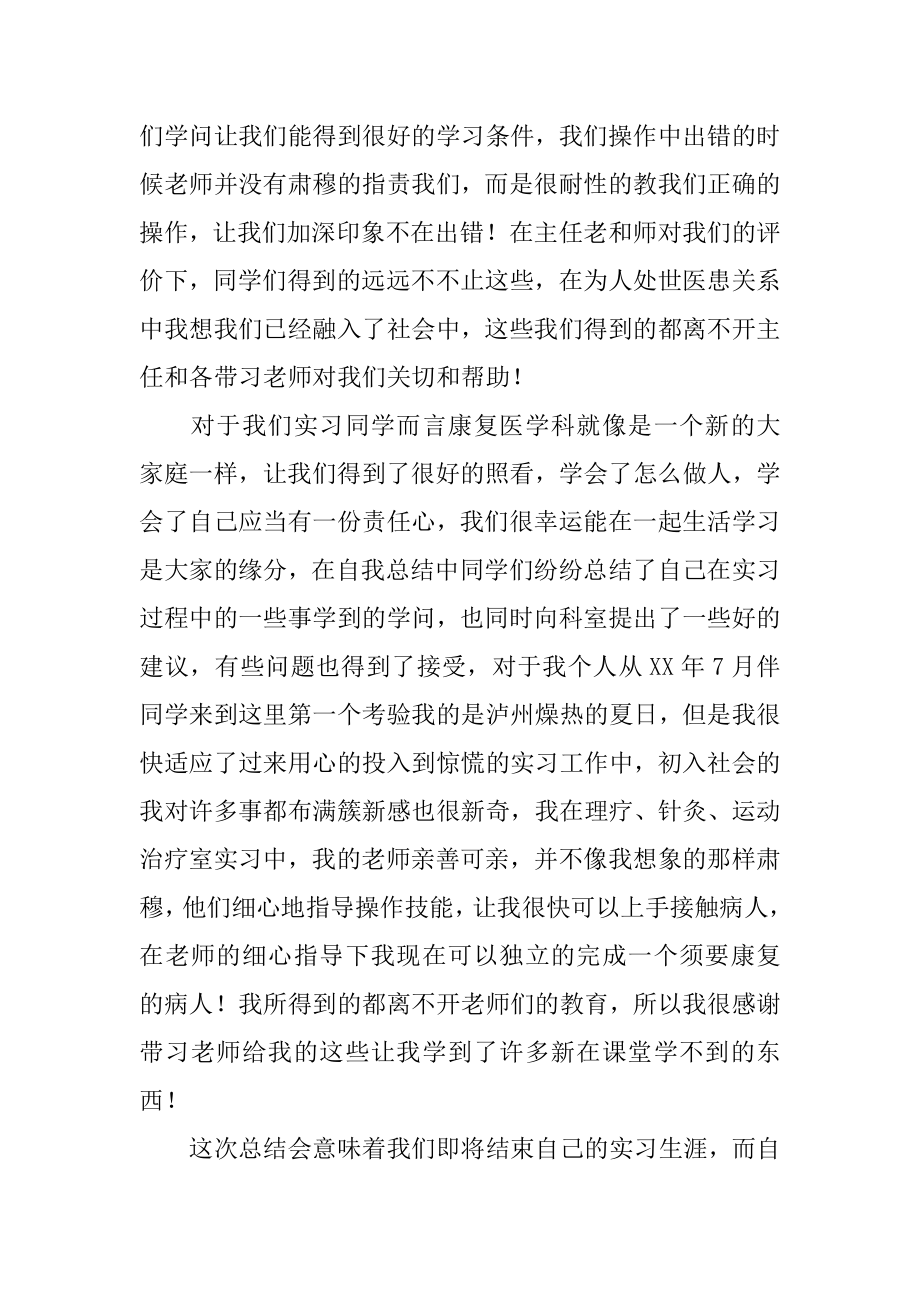 康复科实习总结例文.docx_第2页