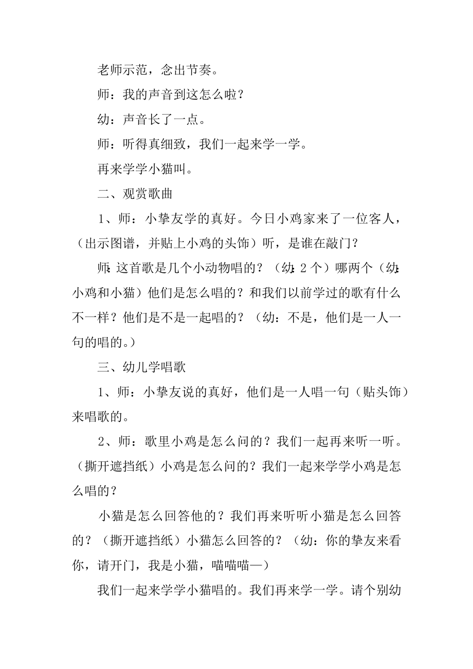 小班音乐教案：是谁在敲门汇总.docx_第2页