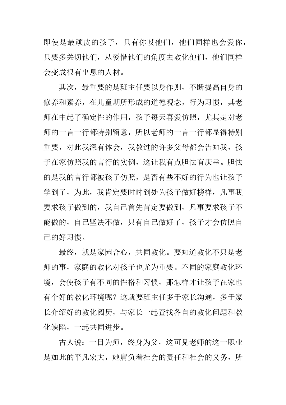 幼儿园教师班级管理工作心得体会精选.docx_第2页