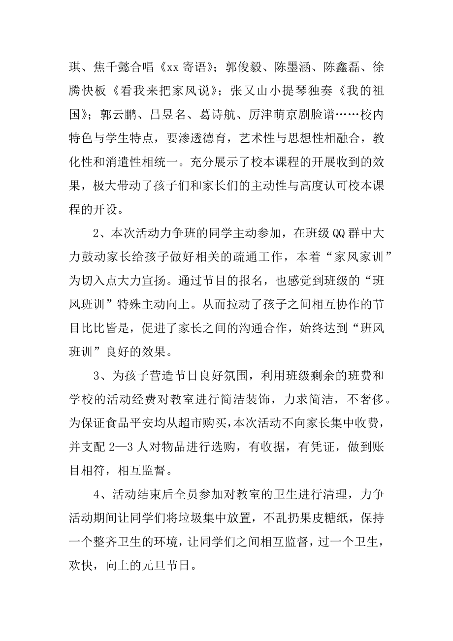 庆元旦班级活动策划汇编.docx_第2页