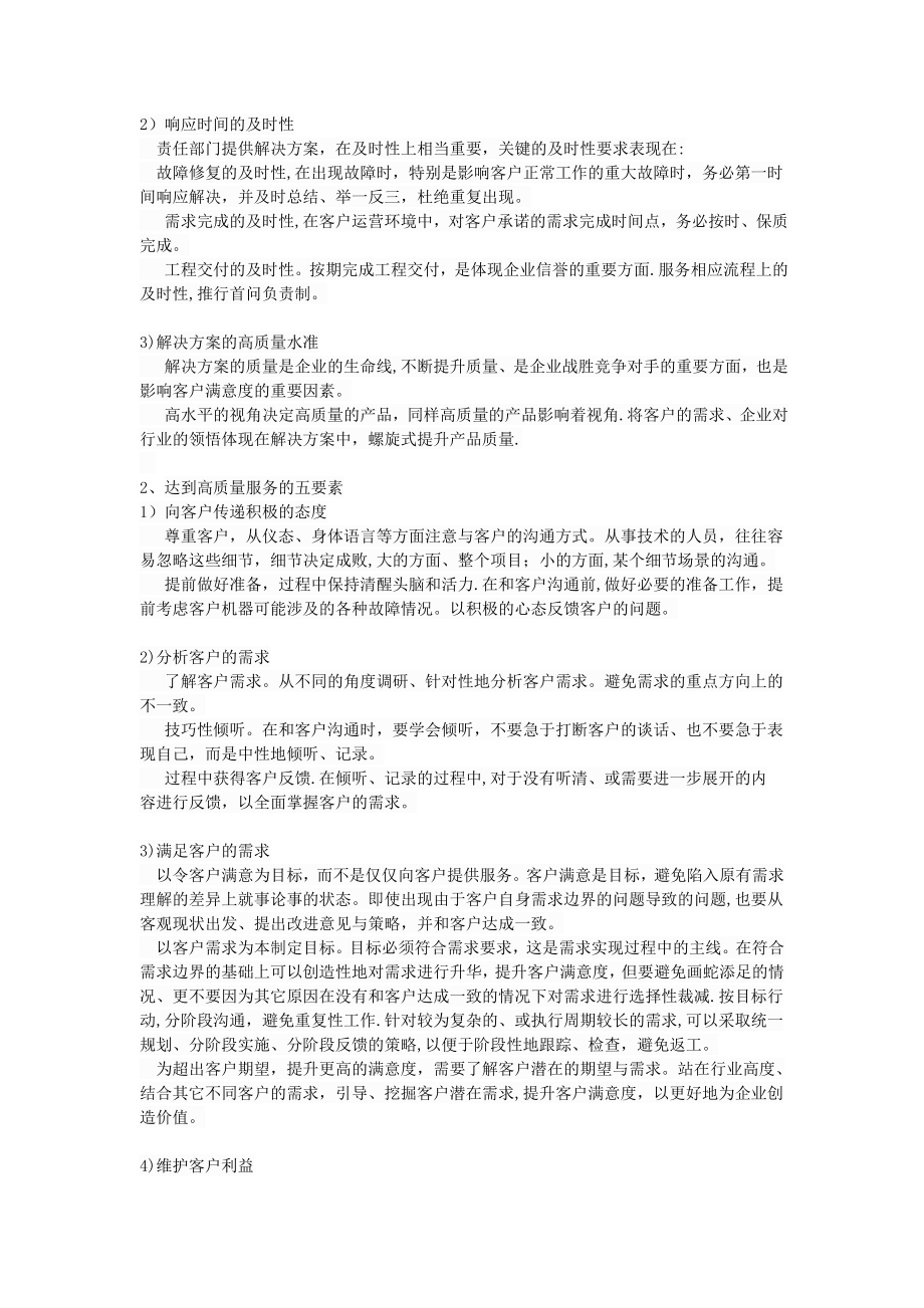 如何提高客户满意度.doc_第2页