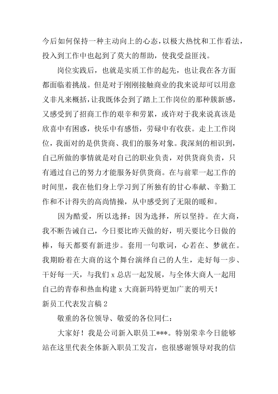 新员工代表发言稿精选.docx_第2页