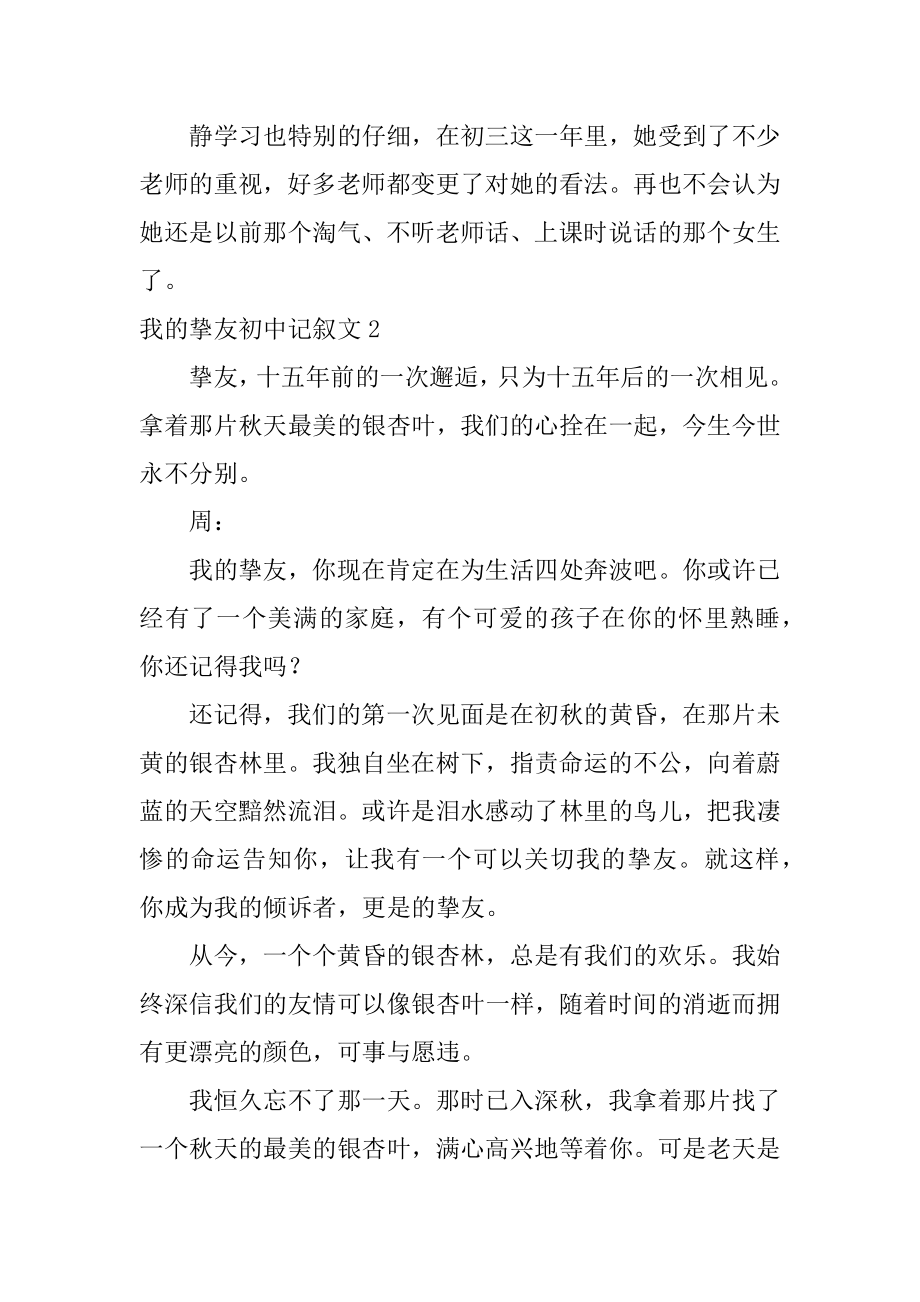 我的朋友初中记叙文精选.docx_第2页