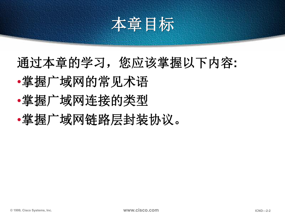 最新十三章广域网概述精品课件.ppt_第2页