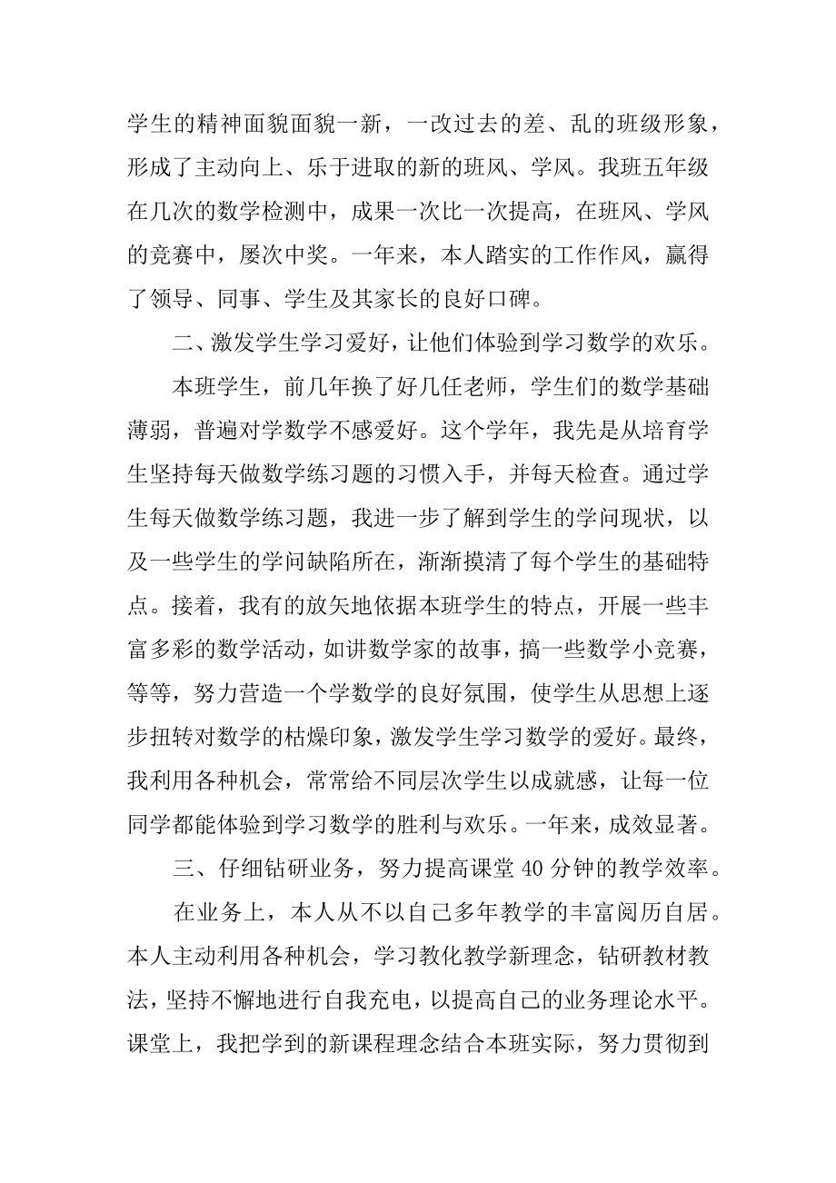 数学教师工作教学个人总结范文.docx_第2页