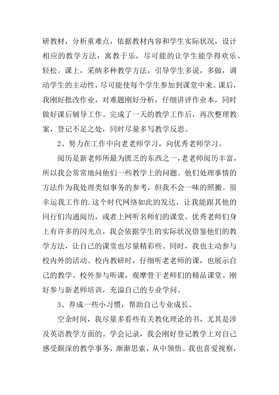 最新小学英语教师的述职报告范例.docx_第2页