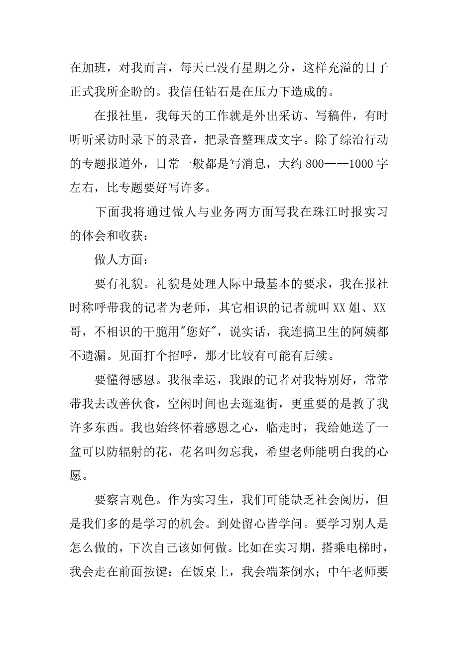 报社实习自我鉴定精编.docx_第2页