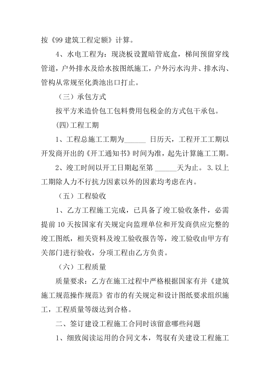 承包工程施工合同汇总.docx_第2页