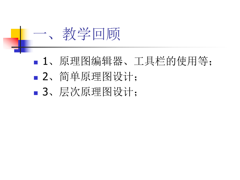 PCB设计基础Altium-Designer.ppt_第2页