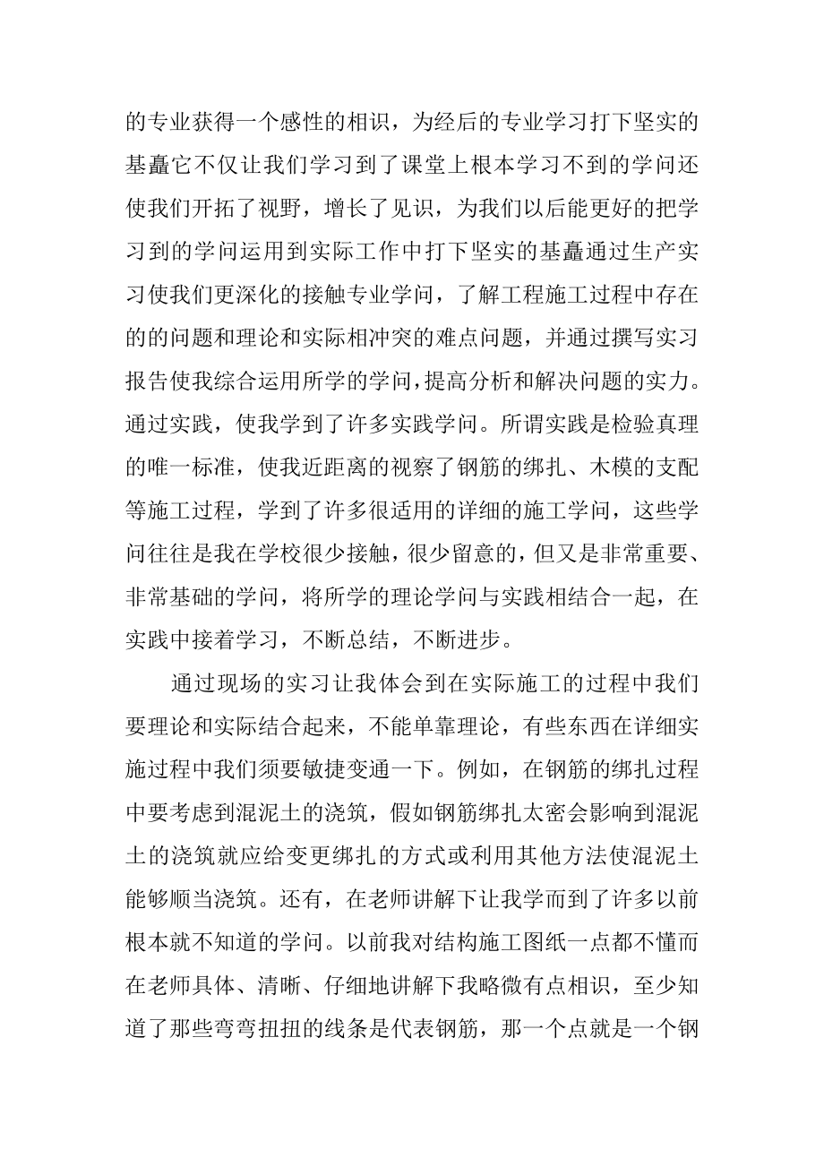 施工现场实习报告精编.docx_第2页