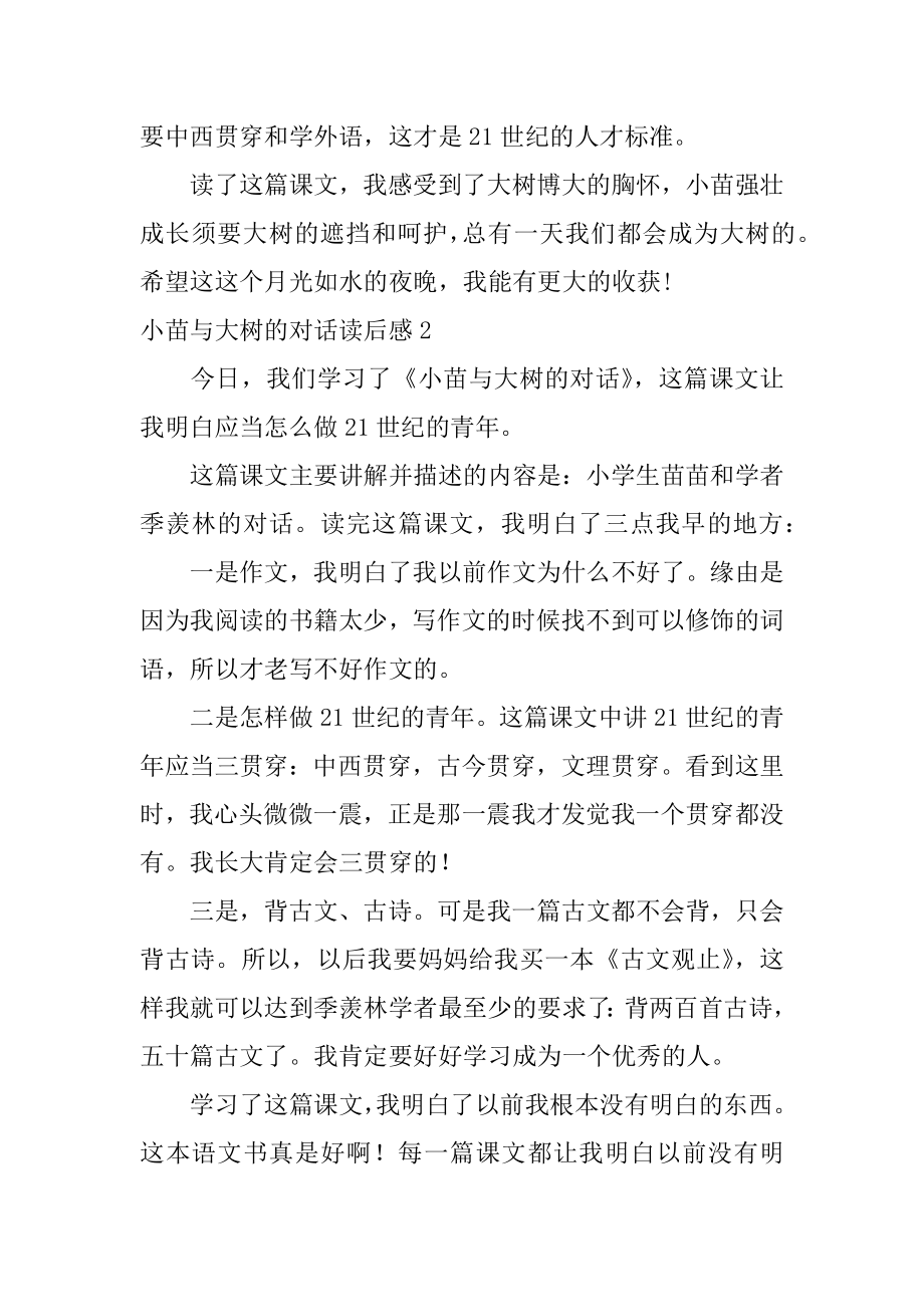 小苗与大树的对话读后感精品.docx_第2页