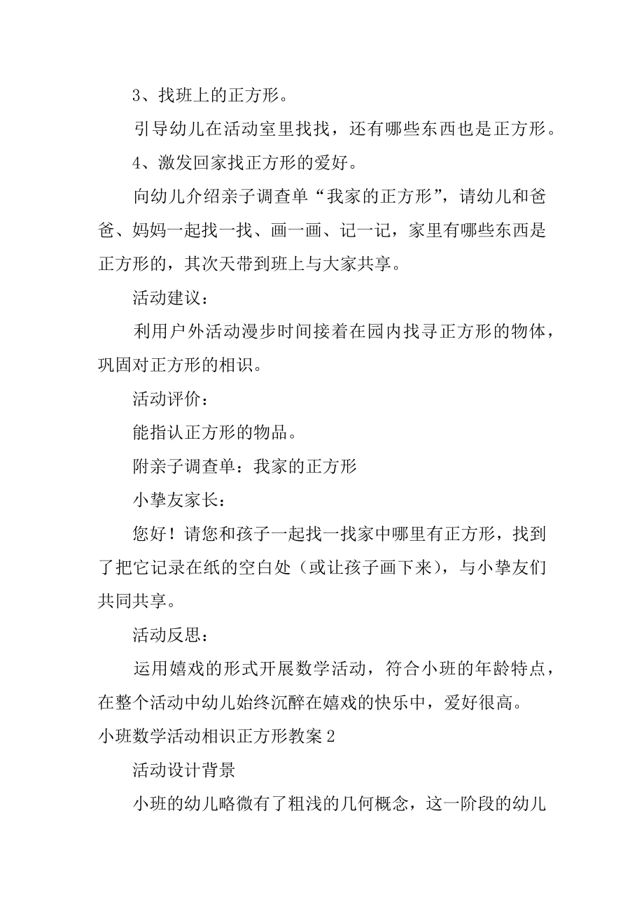 小班数学活动认识正方形教案汇编.docx_第2页