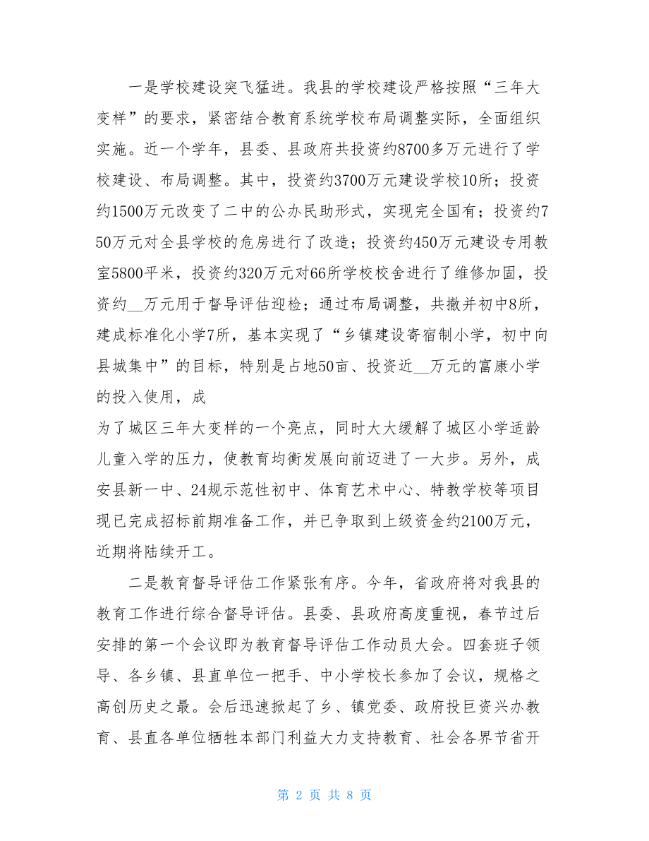 2021年县委副书记在教师节上的讲话县委副书记务虚工作会上的讲话.doc_第2页