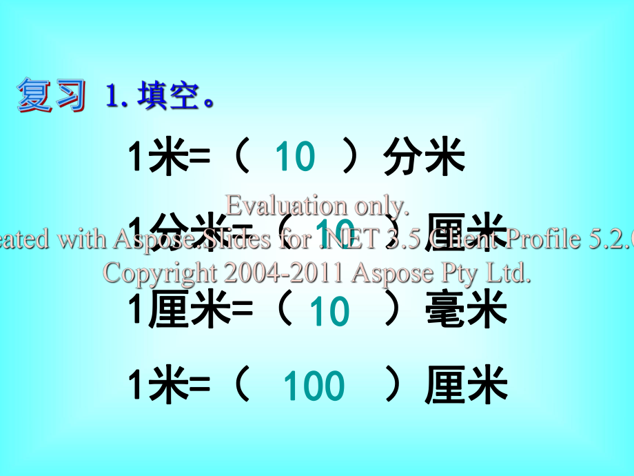 最新千米的认识例3、4、5精品课件.ppt_第2页