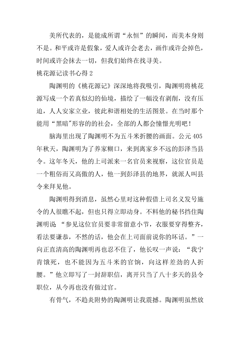 桃花源记读书心得优质.docx_第2页