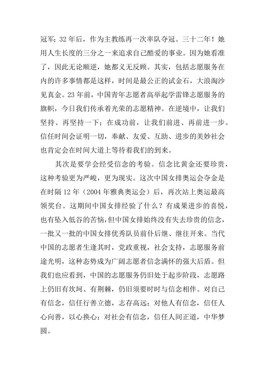 教师学习女排精神心得体会优质.docx_第2页