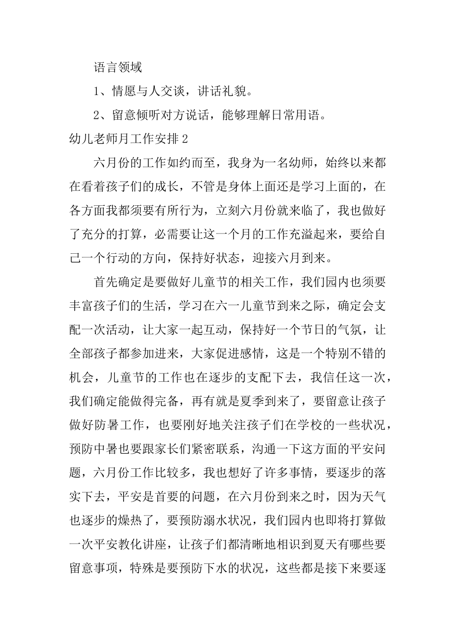 幼儿教师月工作计划汇编.docx_第2页