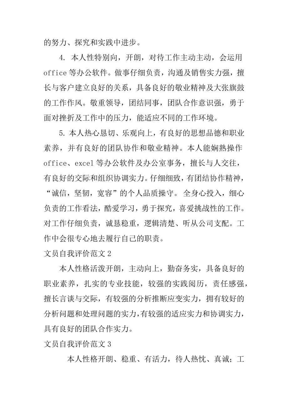 文员自我评价优质.docx_第2页