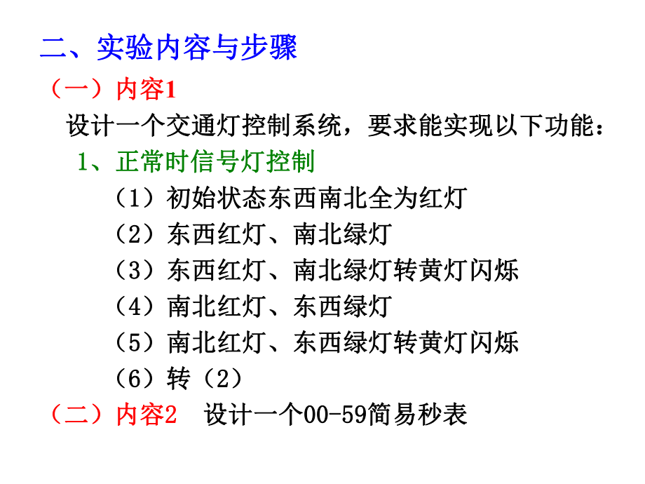 最新单片机实验8精品课件.ppt_第2页