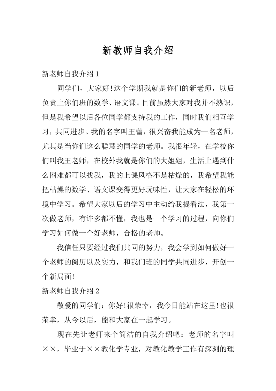 新教师自我介绍精选.docx_第1页