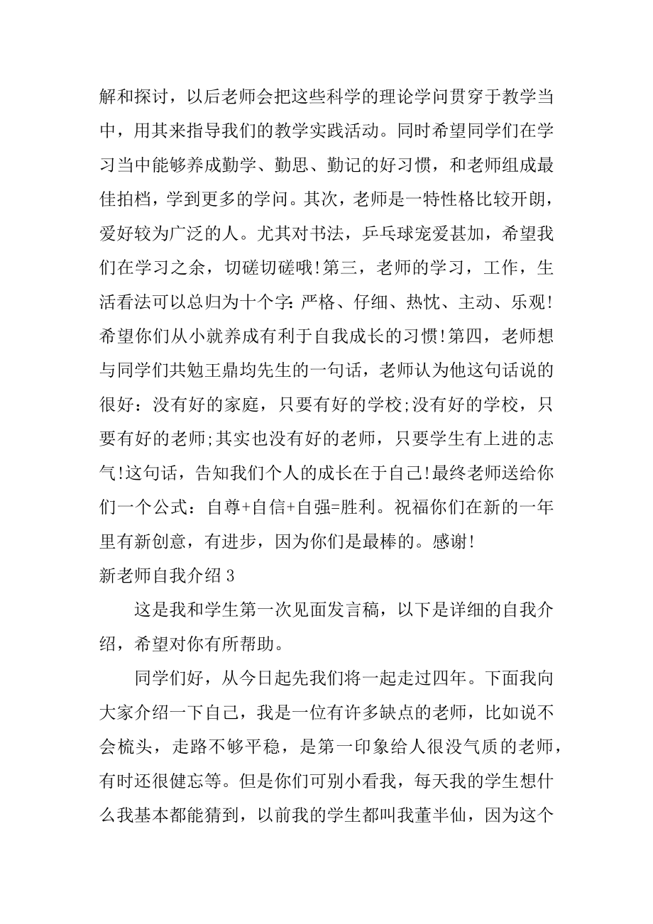 新教师自我介绍精选.docx_第2页