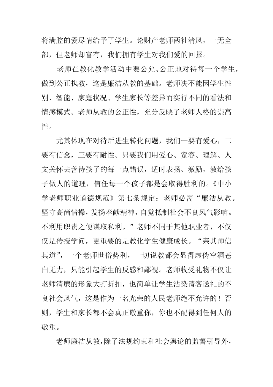 教师廉洁自查报告范本.docx_第2页