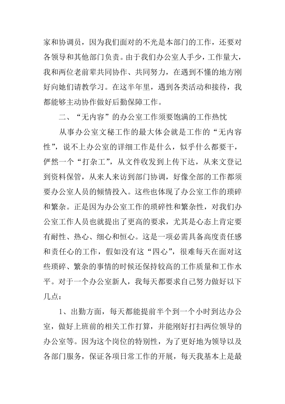 新人工作心得体会汇总.docx_第2页