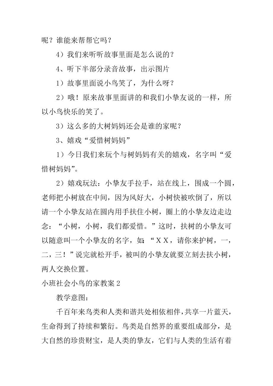 小班社会小鸟的家教案汇编.docx_第2页