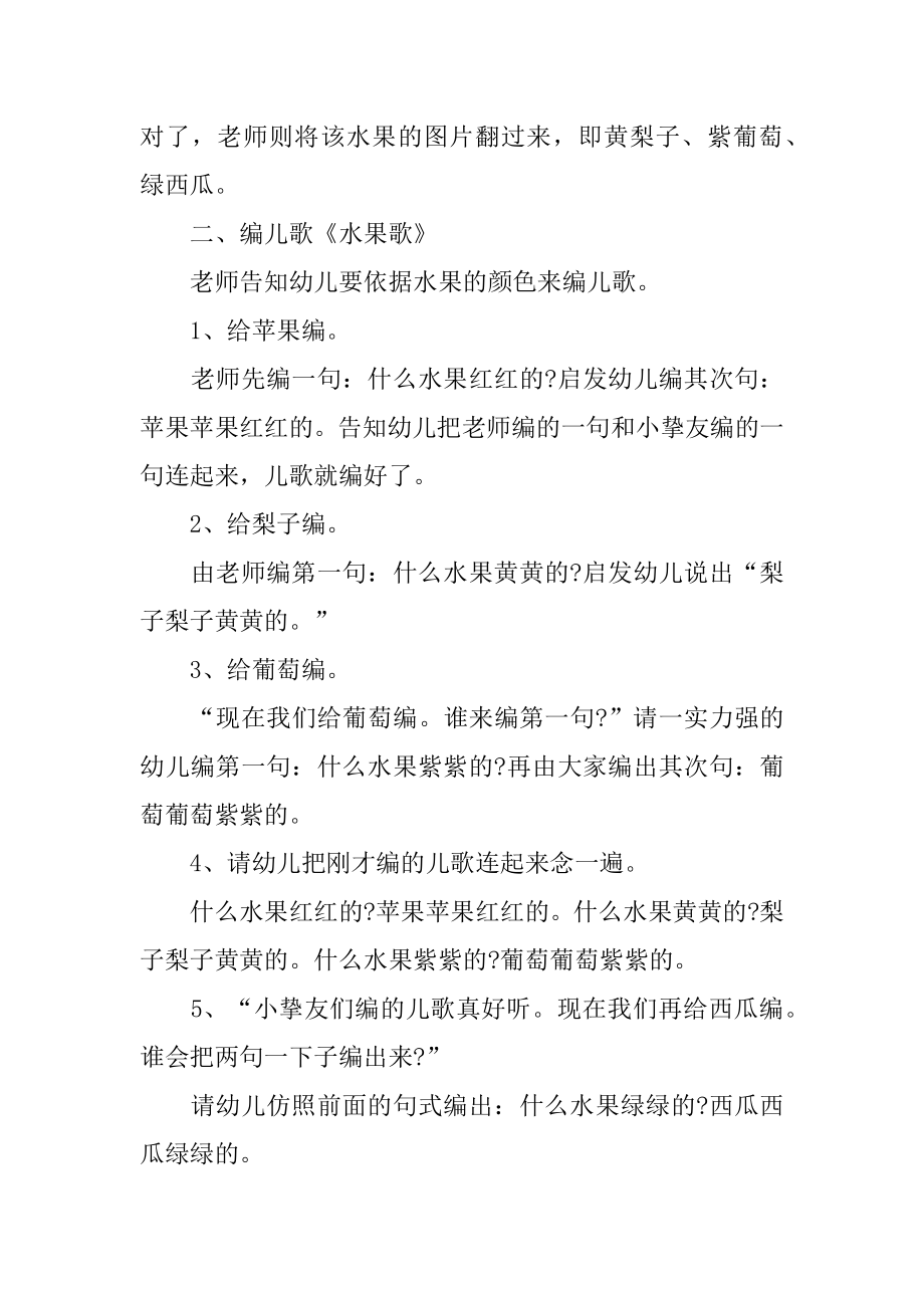 小班水果歌语言公开课教案精编.docx_第2页