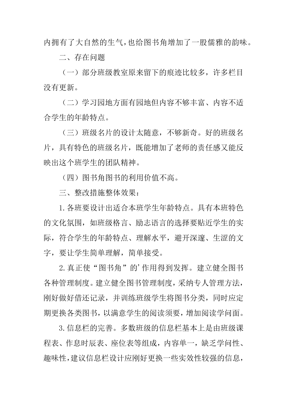 校园文化建设的活动总结范文.docx_第2页