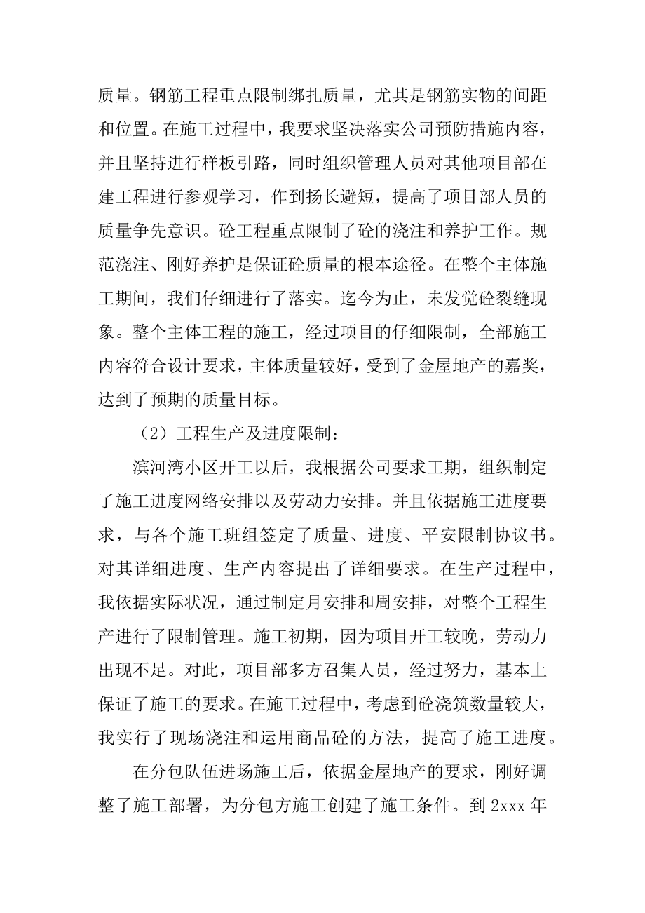 建筑项目经理年度总结个人精编.docx_第2页