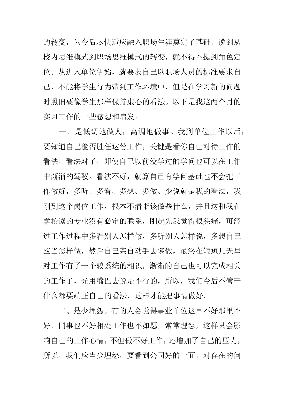 应届大学生实习心得体会例文.docx_第2页