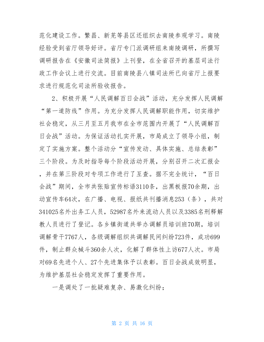 上半年司法行政工作总结-司法行政工作总结.doc_第2页