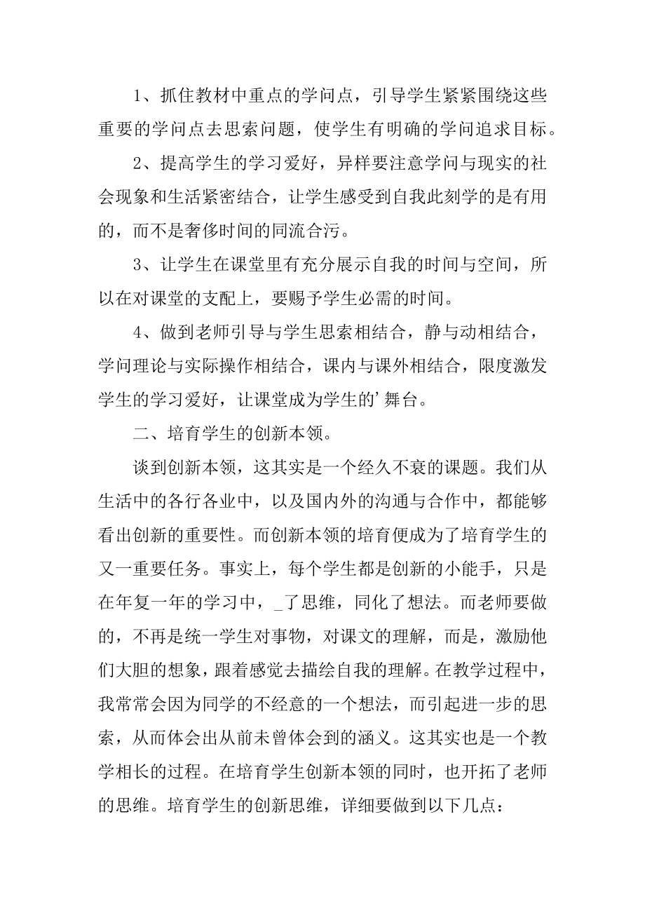 最新学校老师实习心得体会例文.docx_第2页